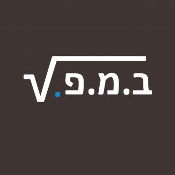 במפ או ב.מ.פ? השם לא משנה, טיפול הומאופתי כן!